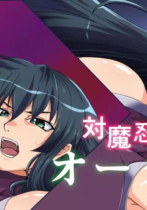 対魔忍とオークの性活