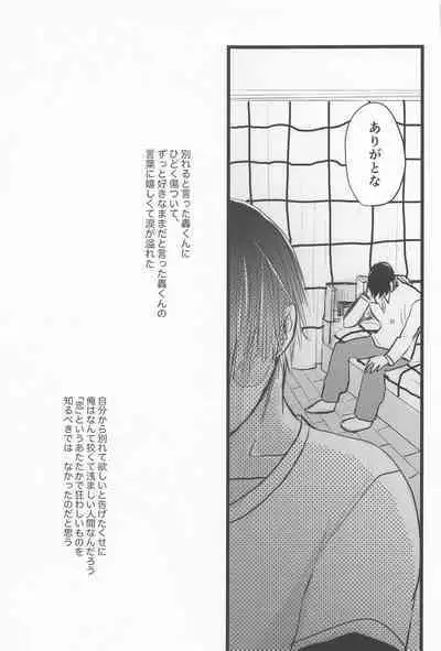 Kimi no Hidari to Boku no Ashi - Your left and my legs