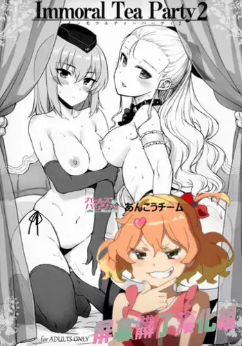 (COMIC1?10) [Basutei Shower, CHIBIKKO KINGDOM (Katsurai Yoshiaki, Kekocha)] Immoral Tea Party 2 (Girls und Panzer) [Chinese] [??????]
