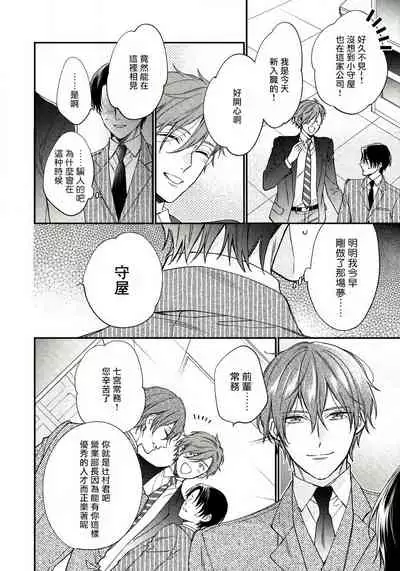 Hatsujou Playroom | 发情娱乐室 #01-05