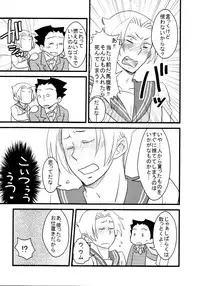 M. L Kenji wa Kanojona no ka? Saishuu Kichiku Bengoshi Naruhodou. R