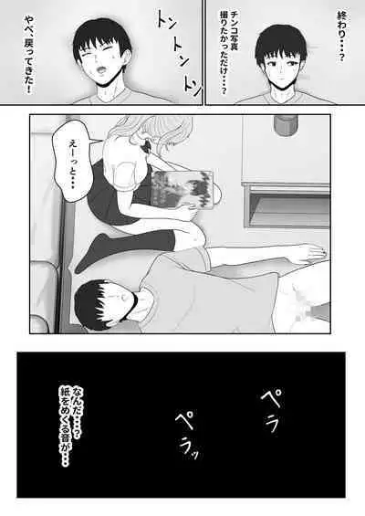 Gimai ga Suiminyaku Nomaseyou to Shite Kurun desu kedo...