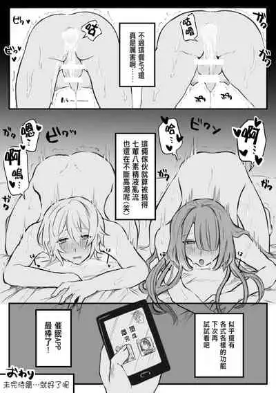 Saimin Apuri de Mukatsuku Otokosaba o Mesuochi Sasete Mita