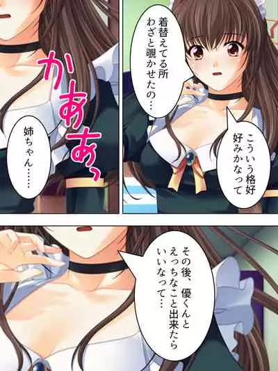 Nee-chan wa Boku no Kokan no Sewagakari ～Konna Seikatsu, Yamerarenai!～