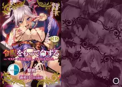 Reiju o Motte Meizuru