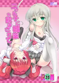 [Studio★ParM (Kotobuki Utage)] Nyaruko ni Biyaku o Nomasarete… (Haiyore! Nyaruko-san) [Digital]