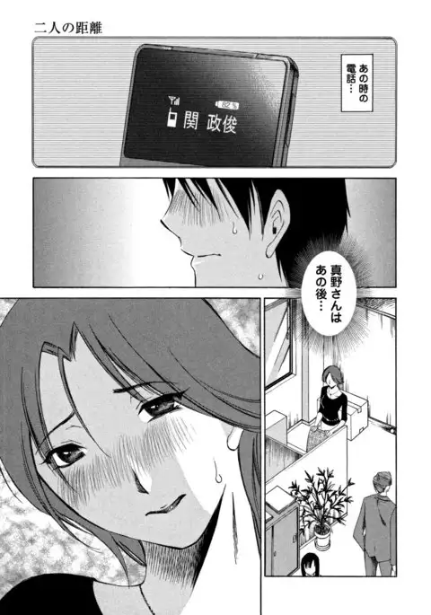 Ore no Joshi Ga Desuku No Shita De 1