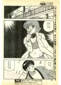 COMIC Papipo Gaiden 1995-03