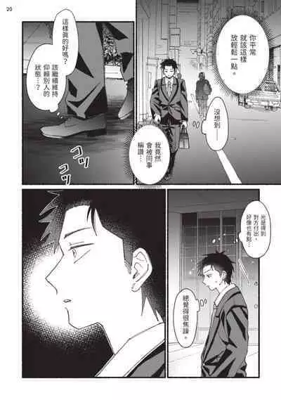 tonari no henai kun | 隔壁的偏愛小子 Ch. 1-3