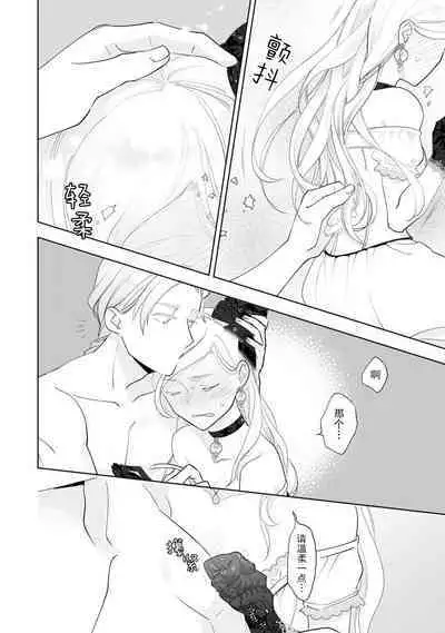 Konyaku Haki sareta Akuyaku Reijou, Ikemen Shisanka ni Kyuukon saremashita. | 被解除婚约的恶役千金，被帅哥资产家求婚了。 1