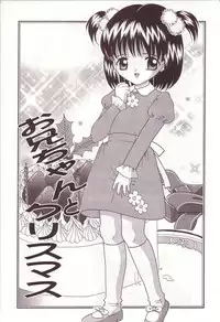 [Sano Yuu] Dakkoshite Oniichan