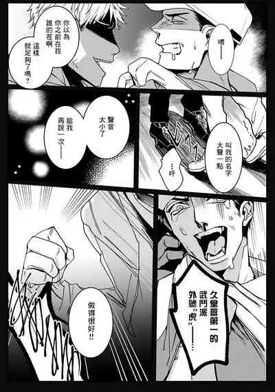 Tora no Ejiki | 以身饲虎 1