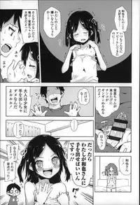 [Seihoukei] Chippai ha Seikou no moto