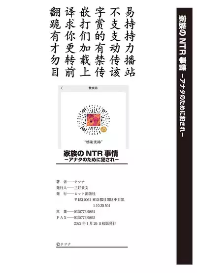 Kazoku no NTR Jijo –Anata no Tame ni Okasare–