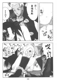 (C67) [STUDIO HIMAWARI (Himukai Kyousuke)] Berry Berry (Fate/stay night) [Chinese] [wl00314824個人漢化]