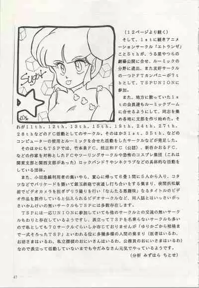 [TSP (Mizuhara Chitose, Nekojima Lei, Outa-san)] Iyadallcia!! (Urusei Yatsura, Maison Ikkoku)