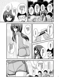 Roshutsu Shoujo Nikki 23 Satsume