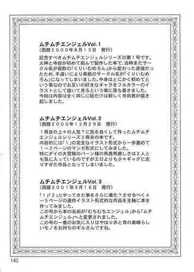 Muchi Muchi 7 Daizenshuu Vol. 1