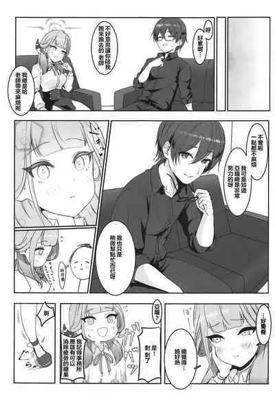 (C103) [Murabito Toufuten] Aru to ××shimashita. (Blue Archive) [Chinese]