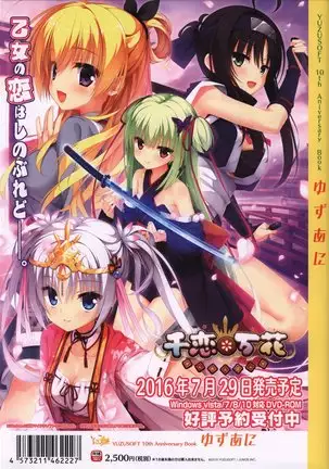 YUZUSOFT 10th Anniversary Book YUZUANI