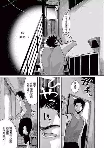 One Room Angel Ch. 1-5