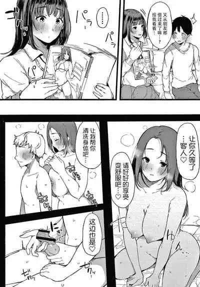 [Sakurayu Hal] Fujun na Kankei [Chinese] [牛肝菌汉化]