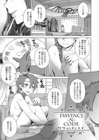 (C94) [Mesuman Teikoku (Kosuke)] DAVINCI-N-CODE (Fate/Grand Order)