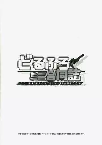 (C99) [SINGULARITR] dorufuro mini godoshi