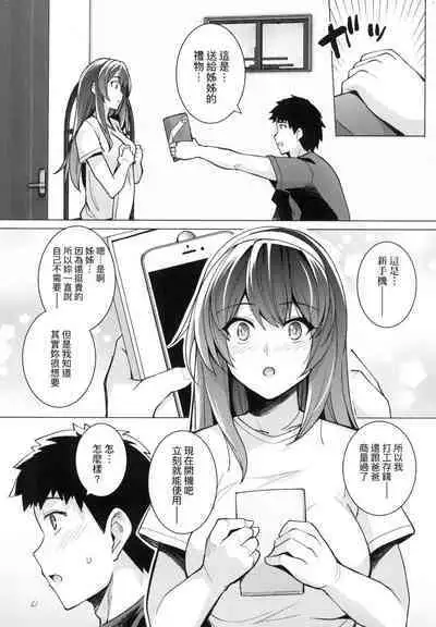 [Harukichi] Ane wa Oyaji ni Idakareteru [Chinese]