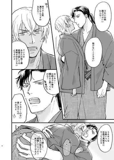 Yukata Ecchi Shinai to Derarenai Onsenyado