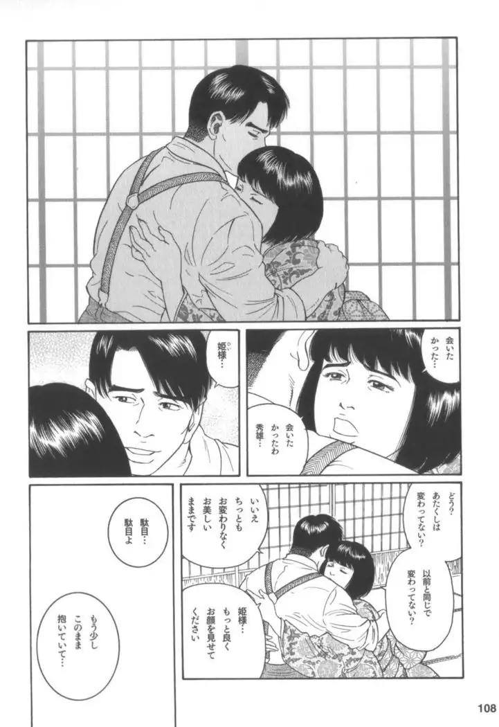 House of Brutes Vol 2