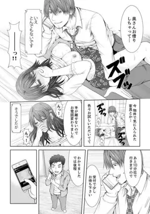 "Koko Ijirareru no Sukidatta yona?" Rinjin wa, Hitozuma no Moto SeFri