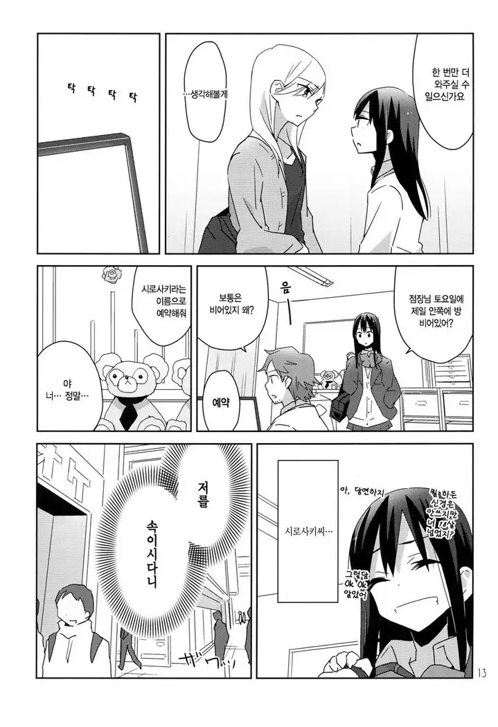 Motto Motto Dakishimete Motto Motto Kisswoshite