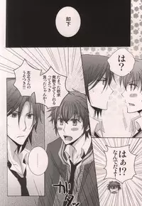 (C79) [Niyapuri (Wara)] Harada Sensei to Toudou-kun (Hakuouki)