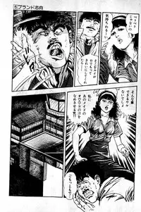 [Maeda Toshio] Hell's Kiss [clean scans]