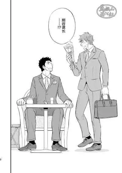 Kachou no Hajimete, Itadakimasu