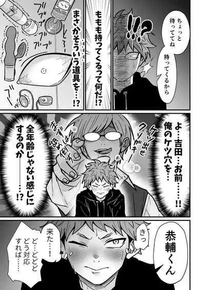 Juku Koushi no Sakuryaku 3