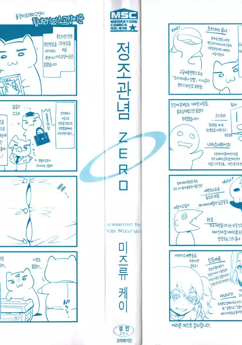 Teisou Kannen ZERO │ 정조관념 ZERO