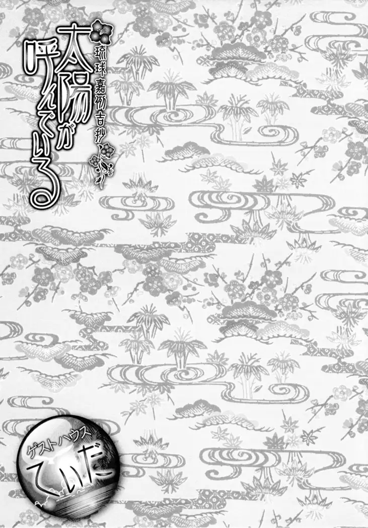 Osamu Kodama – Il Appelle Le Soleil 2 Tout Va Bien