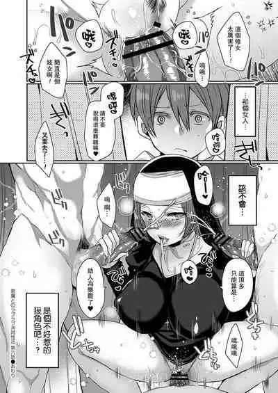 Akuma to no Love Love Kyoudou Seikatsu Ch. 1-7