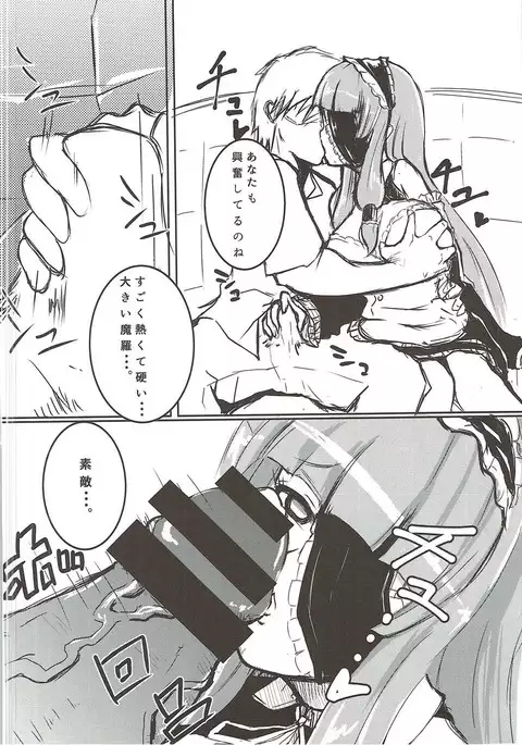 Maririn to xx de Ichayura