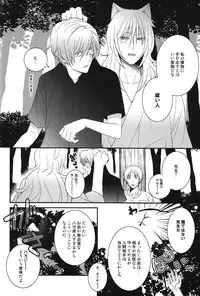 (SPARK7) [MTD (Rei)] Watashi no Dato Itteiru (Natsume's Book of Friends)