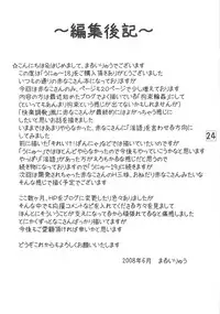 (C74) [Ai Wa Kurayami (Marui Ryuu)] Unyu~ 18 (Samurai Spirits)