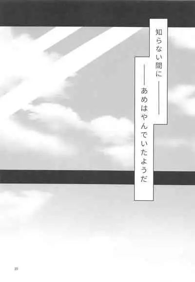 (C95) [Kinokomushin (Kinokomushi)] Ame wa Yande Iru ka