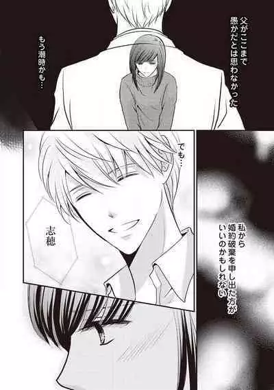 Migawari no Konyakusha wa Koi ni Naku.