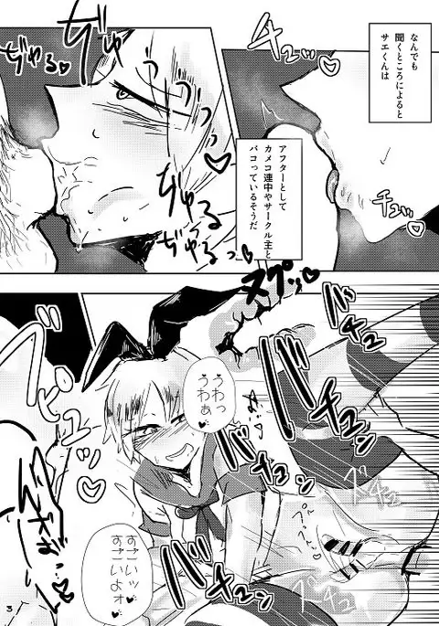 Off-Pako Nerai Yarimoku Layer Saeki-kun to Yari makuri Hame makuri!