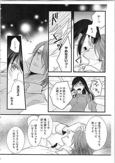 Souryo to Majiwaru Shikiyoku no Yoru ni... 3