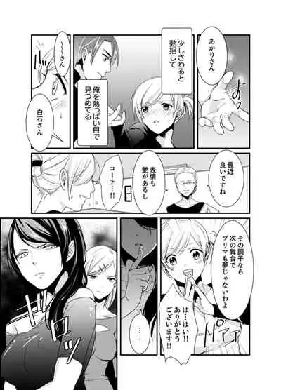 [Hashimoto] Cho ~tsu! Onna Dake no Gekidan de Ero Tenkai ga Yattekite… Majika! [Kanzenban]