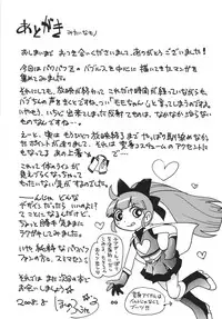 (C74) [RPG COMPANY2 (Hoshino Fuuta)] Honwaka Z (Demashita Power Puff Girls Z)