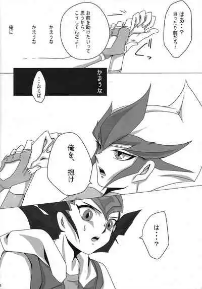 (SUPER21) [SOUMOU (Mutsuki Kirako)] YOUR AND MY CONNECTION (Yu-Gi-Oh! ZEXAL)